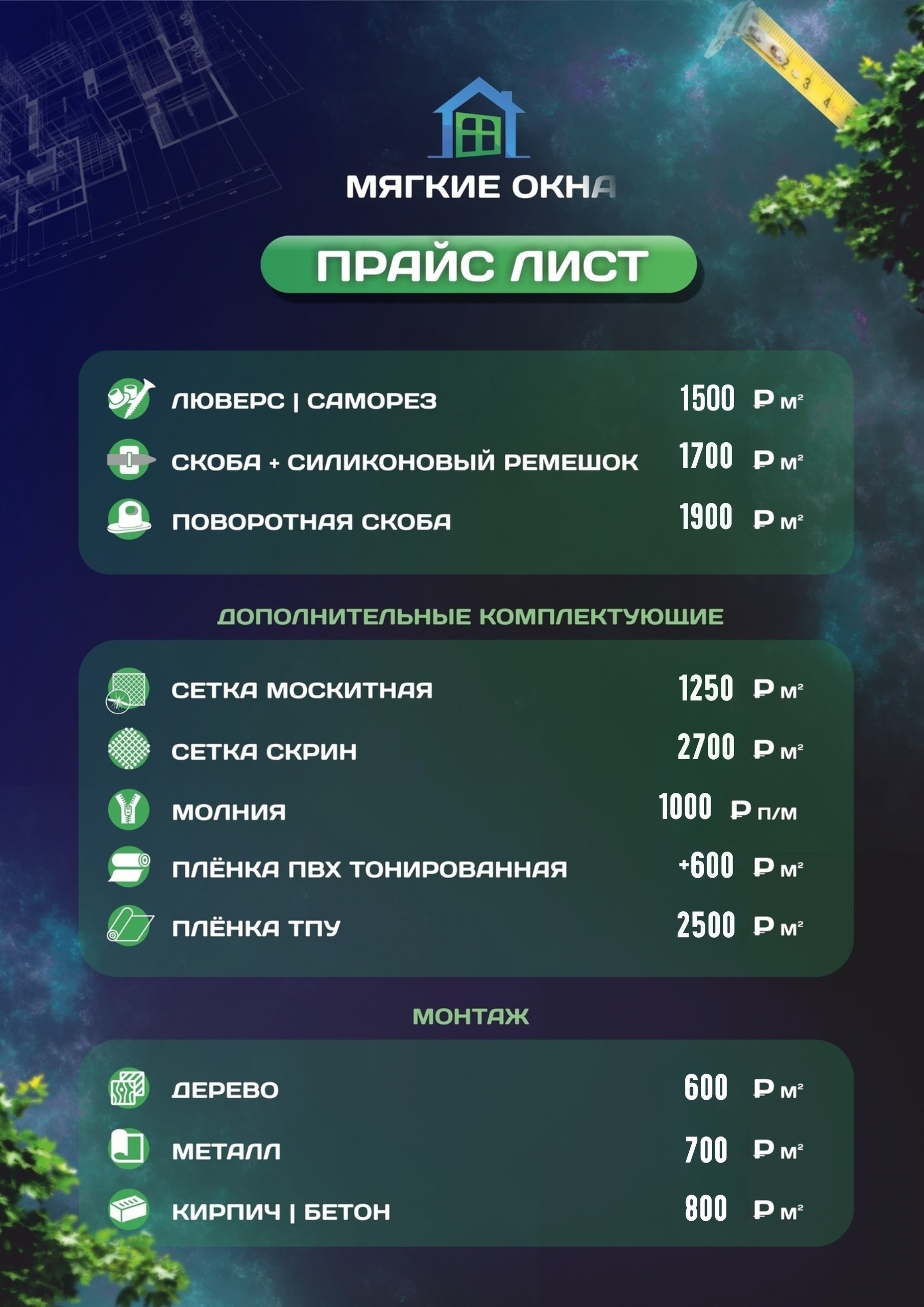 Цены и услуги